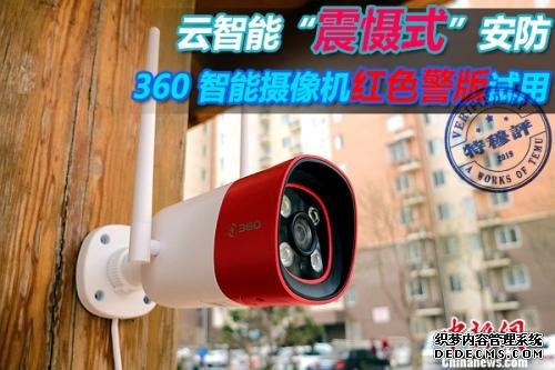 云智能“震慑式”安防 360 智能摄像机红色警戒版