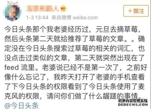 　微博网友认为今日头条偷听对话。