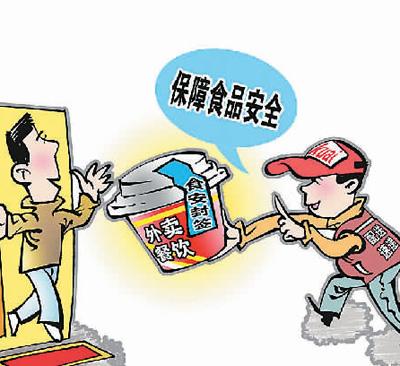 大国魅力 迎来机遇 外卖要让人吃得更放心