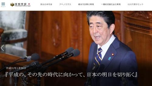 日本首相官邸网站截图 图片来源：日本首相官邸官网